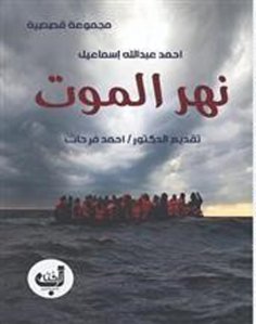 eBook: River of death