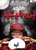 eBook: Profetia
