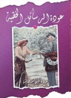 eBook: Return of written letters