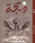 eBook: Deja