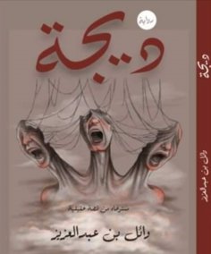 eBook: Deja
