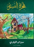 eBook: Eagle migration