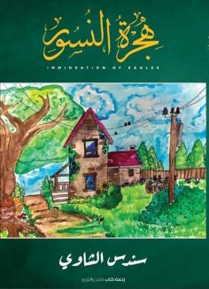 eBook: Eagle migration