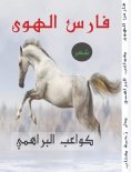 eBook: Knight of passion