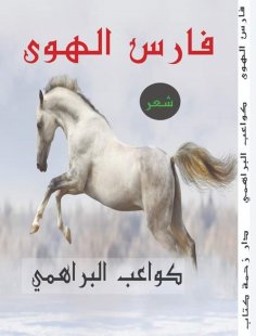 eBook: Knight of passion