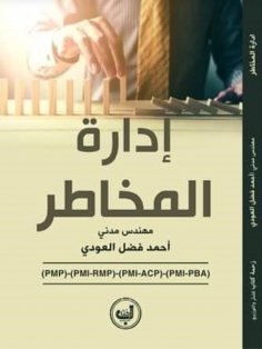 eBook: Risk Management