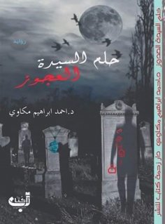 eBook: Dream of the old lady