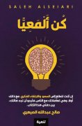 eBook: Be bright