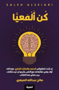 eBook: Be bright