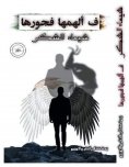 eBook: Her immorality inspired her