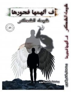 eBook: Her immorality inspired her