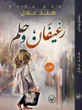 eBook: Two loaves and a dream