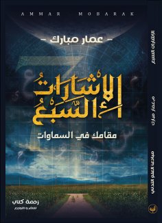 eBook: The seven signs