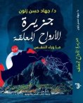 eBook: Island of Hanging Spirits