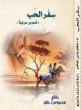 eBook: Love travel