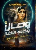 eBook: Wessal and puzzle server