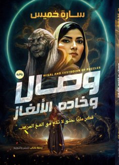 eBook: Wessal and puzzle server
