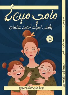 eBook: Mami who?