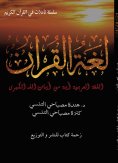 eBook: Quran language