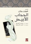 eBook: White veil