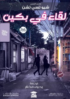 eBook: Meeting in Beijing