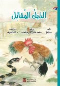 eBook: Fighting rooster