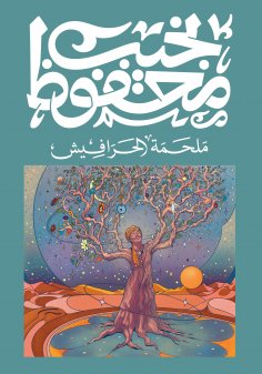eBook: The Saga of the Harafish