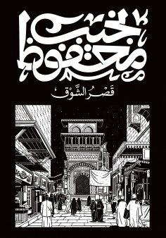 eBook: Palace of Desire