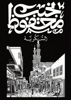 eBook: Sugar Street