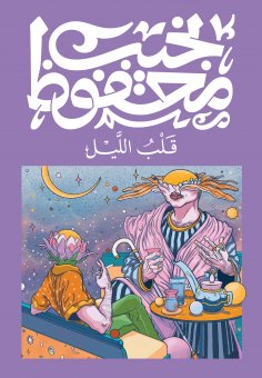 eBook: Heart of the Night