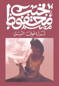 eBook: Adrift on the Nile