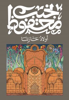 eBook: Children of the Alley