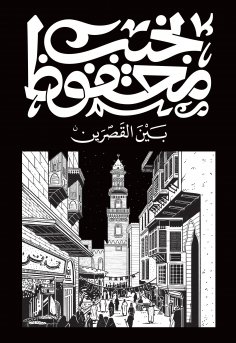 eBook: Palace Walk