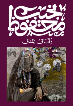 eBook: Midaq Alley