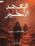 eBook: The Last Testament, Part Three