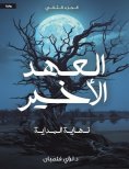 eBook: The Last Testament, Part Two