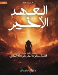 eBook: The Last Testament, Part One