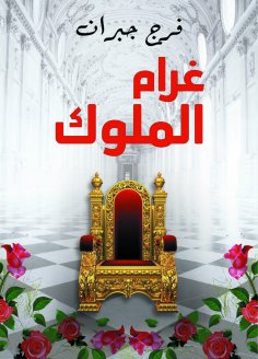 eBook: Love of kings