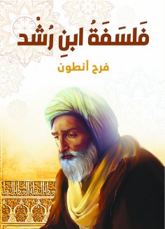 eBook: Ibn Rushd's philosophy