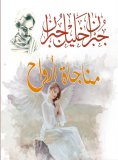 ebook: A soliloquy of souls