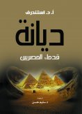 eBook: Religion of the ancient Egyptians