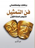 eBook: The art of acting...the first six lessons