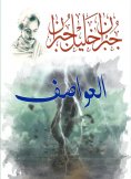 ebook: Storms