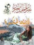 eBook: broken wings