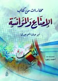 eBook: Selections from the book "Enjoyment and Sociability".