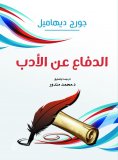 eBook: Defending literature