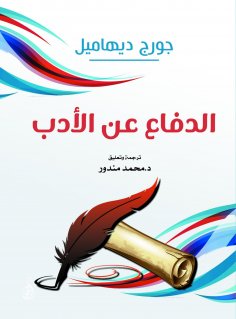 eBook: Defending literature