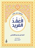 eBook: Selections from the book The Unique Contract