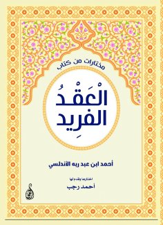 eBook: Selections from the book The Unique Contract