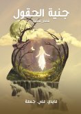 eBook: Fairy fields